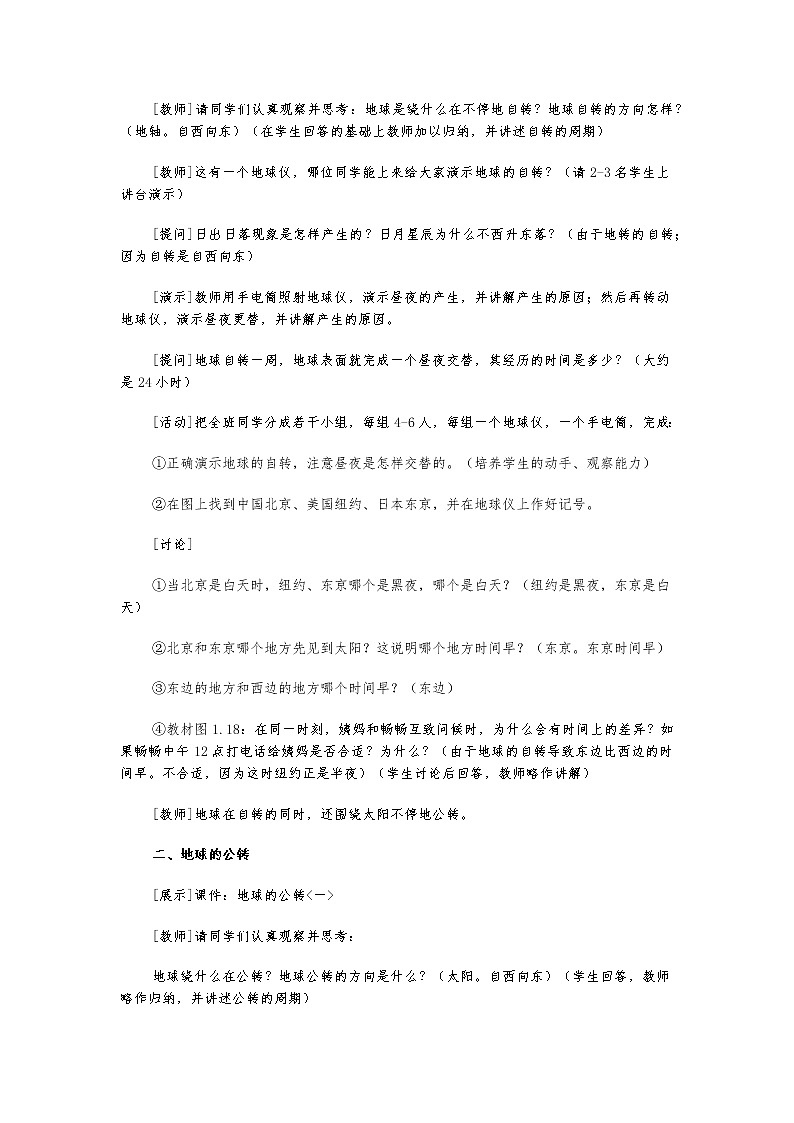 新课标人教版地理七年级上册教案 第一章 第二节“地球的运动”教学设计第2页