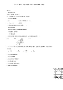 2021年黑龙江鸡西朝鲜族学校中考地理真题及答案