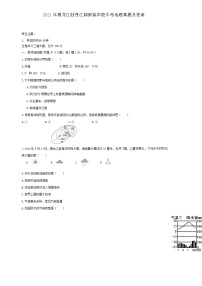 2021年黑龙江牡丹江朝鲜族学校中考地理真题及答案