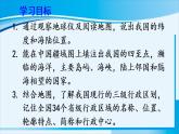 人教版八年级地理上册 第一章 从世界看中国 第一节 疆域 课件