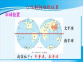 人教版八年级地理上册 第一章 从世界看中国 第一节 疆域 课件