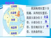 人教版八年级地理上册 第一章 从世界看中国 第一节 疆域 课件