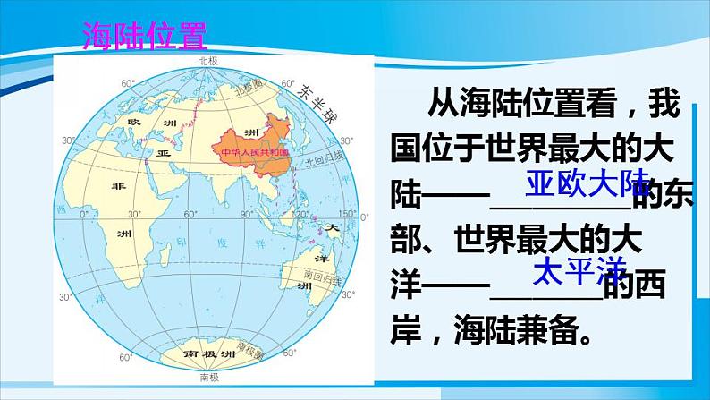 人教版八年级地理上册 第一章 从世界看中国 第一节 疆域 课件第5页