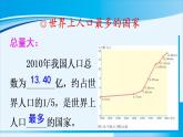 人教版八年级地理上册 第一章 从世界看中国 第二节 人口 课件