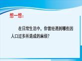 人教版八年级地理上册 第一章 从世界看中国 第二节 人口 课件