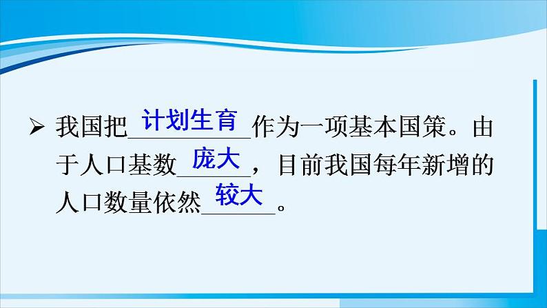 人教版八年级地理上册 第一章 从世界看中国 第二节 人口 课件08