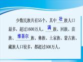 人教版八年级地理上册 第一章 从世界看中国 第三节 民族 课件