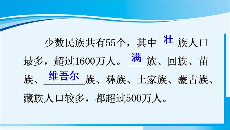 人教版八年级地理上册 第一章 从世界看中国 第三节 民族 课件04