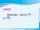人教版八年级地理上册 第一章 从世界看中国 第三节 民族 课件