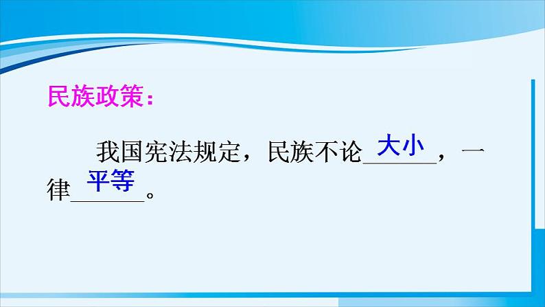 人教版八年级地理上册 第一章 从世界看中国 第三节 民族 课件05