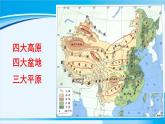 人教版八年级地理上册 第二章 中国的自然环境 第一节 地形和地势 课件