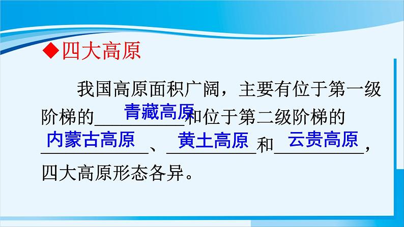 人教版八年级地理上册 第二章 中国的自然环境 第一节 地形和地势 课件05