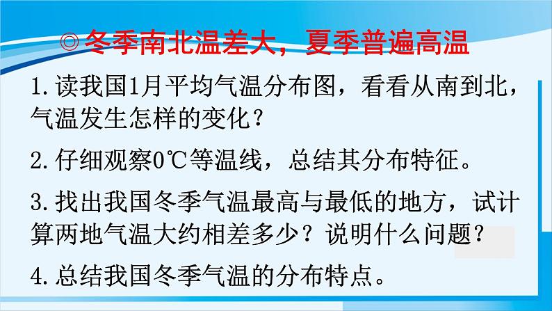 人教版八年级地理上册 第二章 中国的自然环境 第二节 气候 课件03