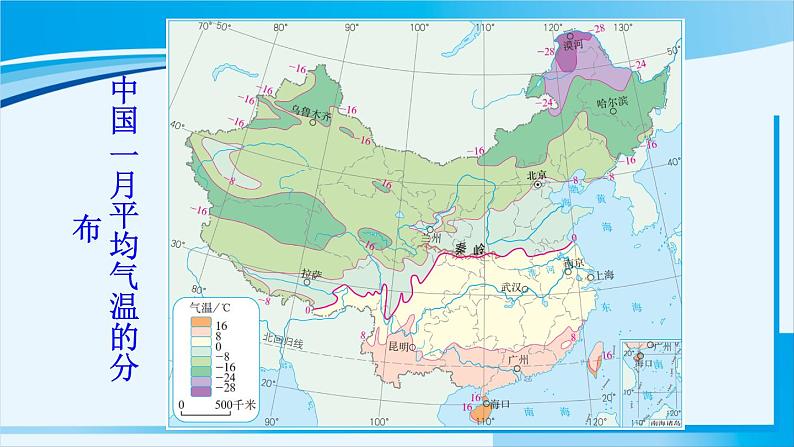 人教版八年级地理上册 第二章 中国的自然环境 第二节 气候 课件04