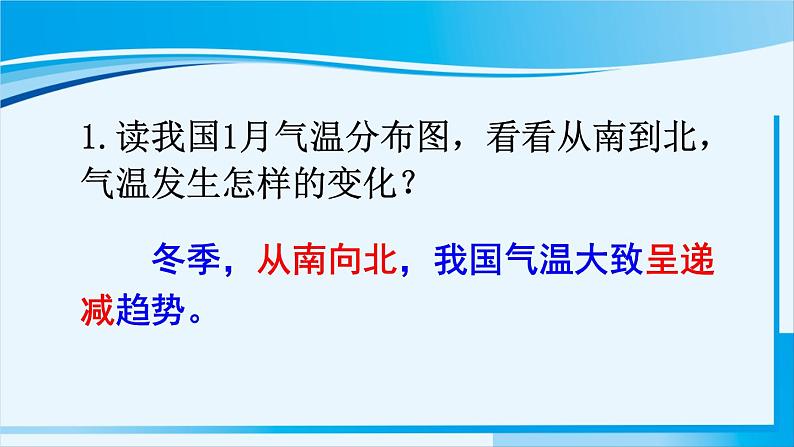 人教版八年级地理上册 第二章 中国的自然环境 第二节 气候 课件05