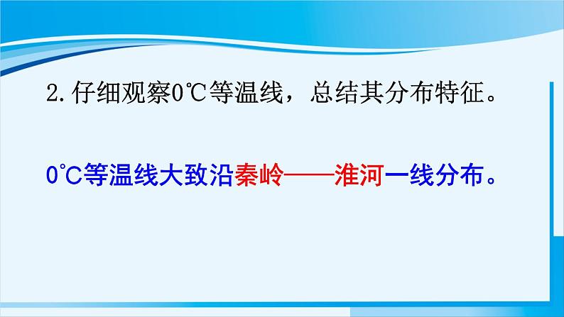 人教版八年级地理上册 第二章 中国的自然环境 第二节 气候 课件06