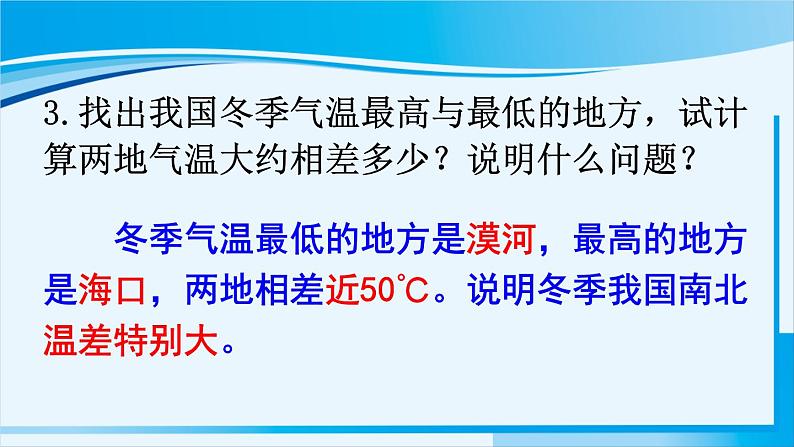 人教版八年级地理上册 第二章 中国的自然环境 第二节 气候 课件07