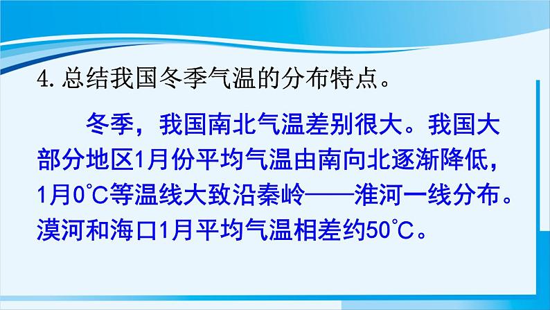 人教版八年级地理上册 第二章 中国的自然环境 第二节 气候 课件08