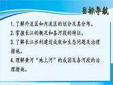 人教版八年级地理上册 第二章 中国的自然环境 第三节 河流 课件