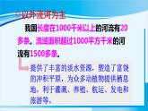 人教版八年级地理上册 第二章 中国的自然环境 第三节 河流 课件