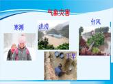 人教版八年级地理上册 第二章 中国的自然环境 第四节 自然灾害 课件