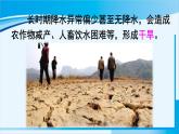 人教版八年级地理上册 第二章 中国的自然环境 第四节 自然灾害 课件