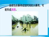 人教版八年级地理上册 第二章 中国的自然环境 第四节 自然灾害 课件