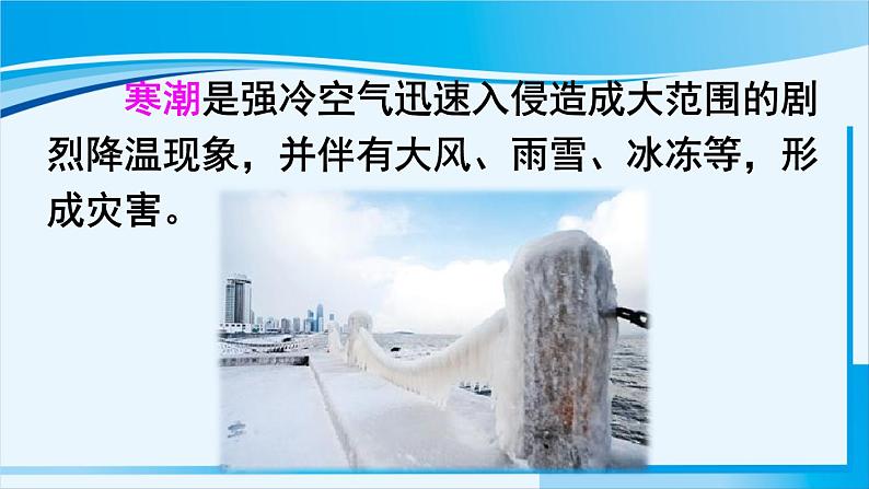 人教版八年级地理上册 第二章 中国的自然环境 第四节 自然灾害 课件第7页