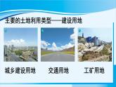 人教版八年级地理上册 第三章 中国的自然资源 第二节 土地资源 课件