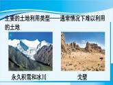 人教版八年级地理上册 第三章 中国的自然资源 第二节 土地资源 课件
