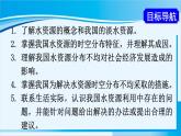 人教版八年级地理上册 第三章 中国的自然资源 第三节 水资源 课件