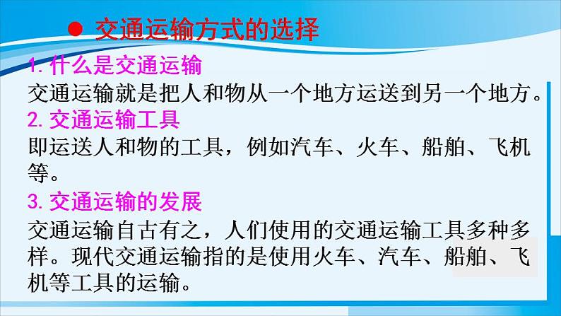 人教版八年级地理上册 第四章 中国的经济发展 第一节 交通运输 课件第3页