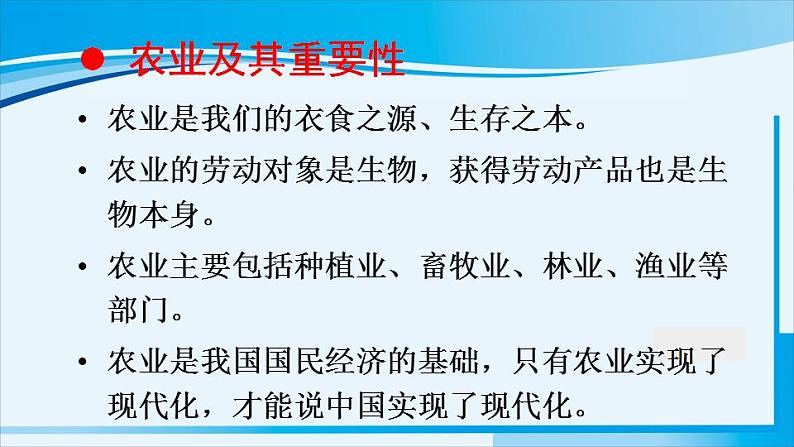 人教版八年级地理上册 第四章 中国的经济发展 第二节 农业 课件03