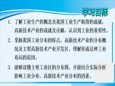 工业PPT课件免费下载