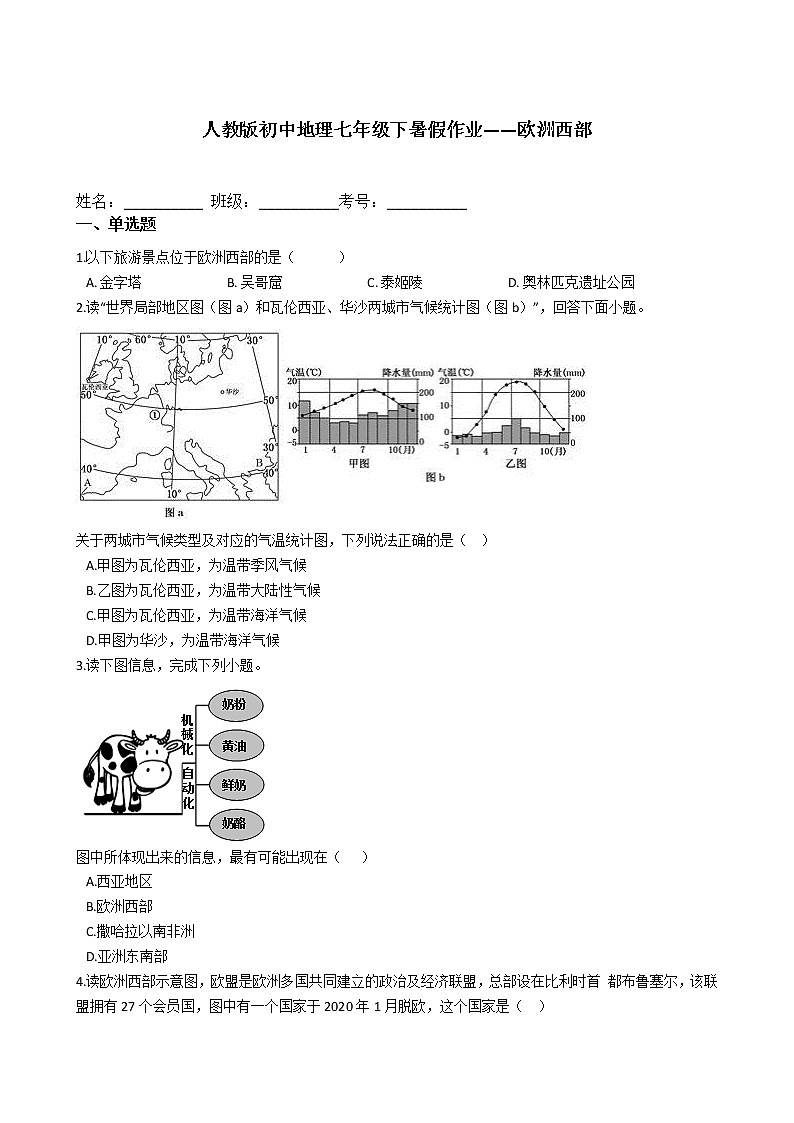 人教版初中地理七年级下暑假作业——欧洲西部 练习01