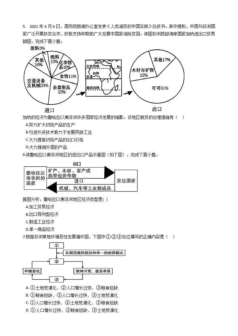 人教版初中地理七年级下暑假作业——撒哈拉以南的非洲第2页