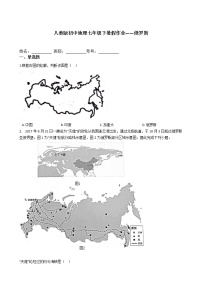 粤教版七年级下册第三节 俄罗斯课时练习