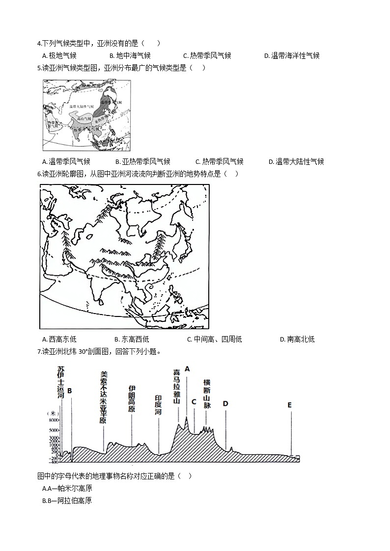 人教版初中地理七年级下暑假作业——自然环境 练习02