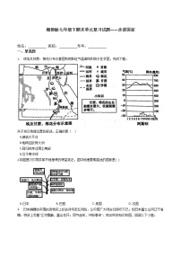 湘教版七年级下册第八章 走进国家综合与测试同步测试题