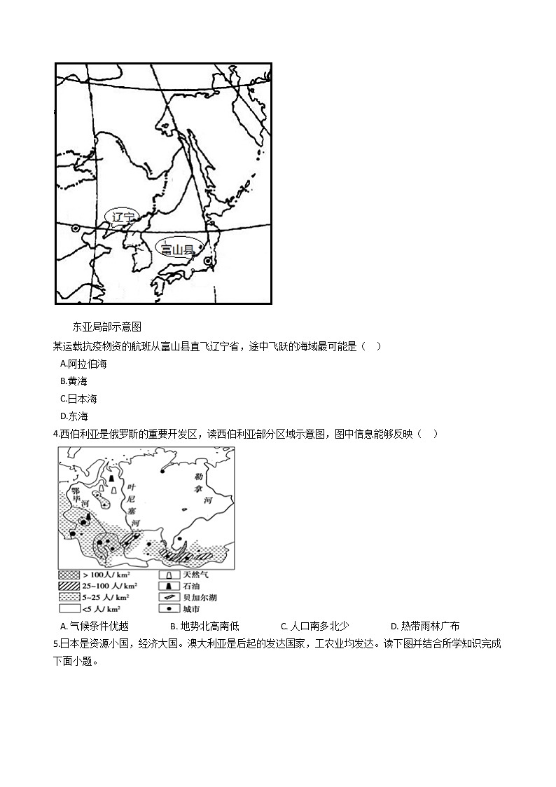 湘教版七年级下期末单元复习试题——走进国家第2页