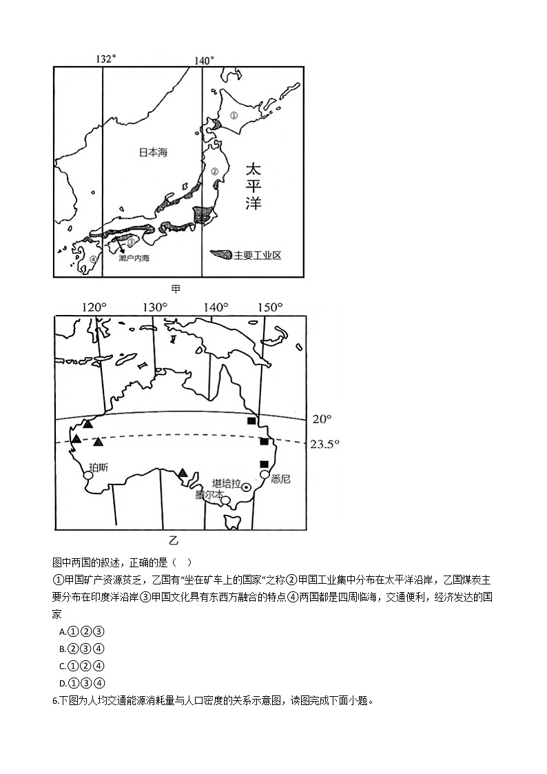 湘教版七年级下期末单元复习试题——走进国家第3页