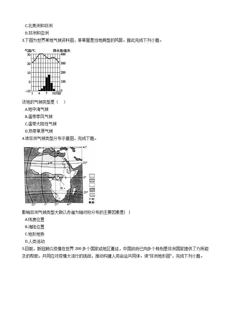 湘教版七年级下期末单元复习试题——认识大洲第2页