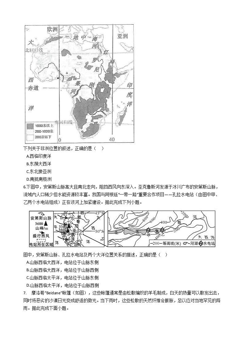 湘教版七年级下期末单元复习试题——认识大洲第3页