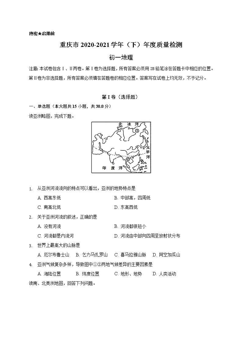 重庆市渝北区2020-2021学年七年级下学期期末质量检测地理试题（word版 含答案）01