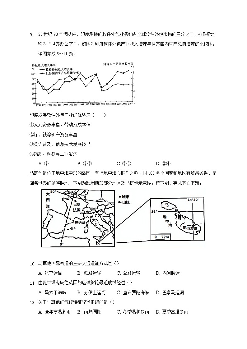 重庆市渝北区2020-2021学年七年级下学期期末质量检测地理试题（word版 含答案）03