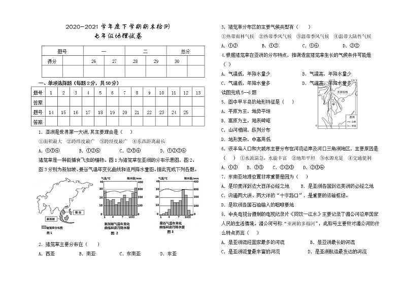 内蒙古阿荣旗2020-2021学年七年级下学期期末考试地理试题（word版 含答案）01