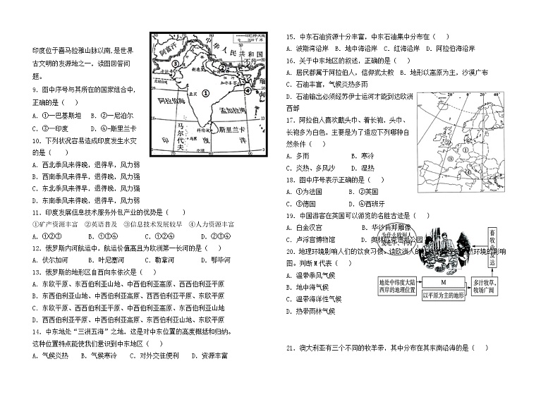 内蒙古阿荣旗2020-2021学年七年级下学期期末考试地理试题（word版 含答案）02
