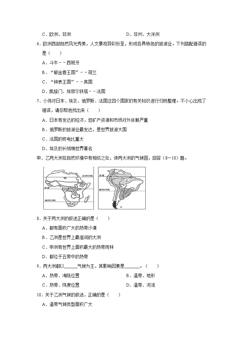 2020-2021学年湖南省永州市道县七年级 下学期期末地理试卷（word版 含答案）第2页