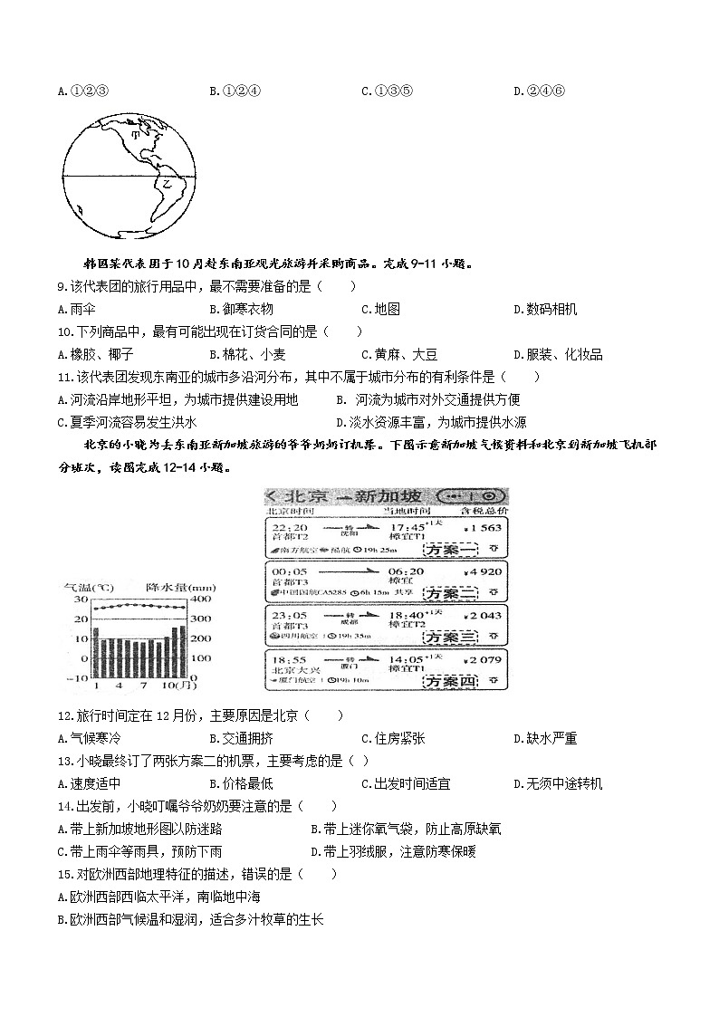 甘肃省酒泉市2020-2021学年七年级下学期期末地理试题（word版 含答案）第2页