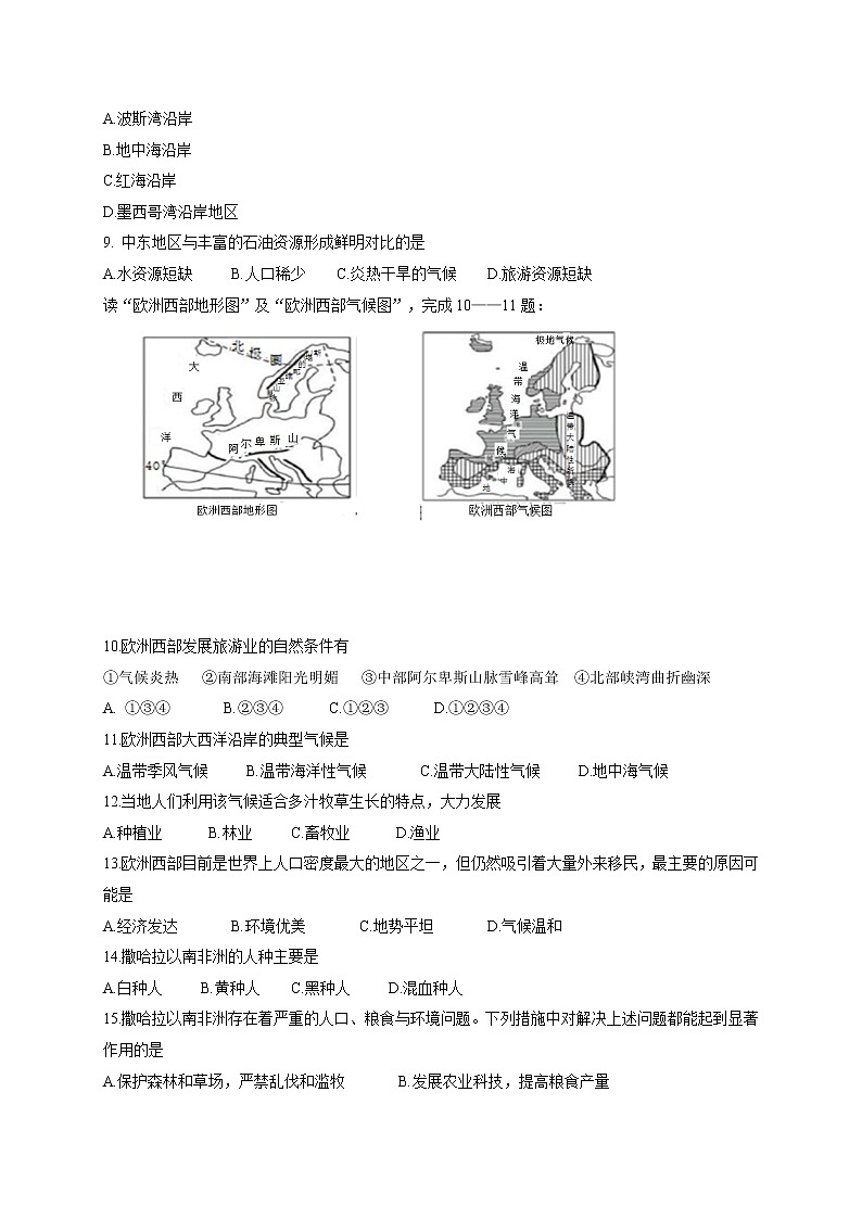 吉林省白山市江源区2020-2021学年七年级下学期期末考试地理试题（word版 含答案）第2页